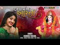 Dasha Maa Ni Aarti Khushbu Panchal Dashama Aarti New Dashama Aarti 2021