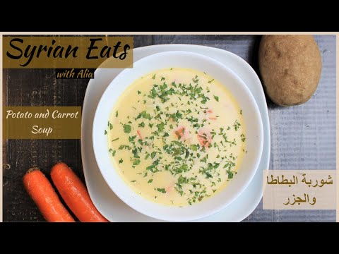 Easy Potato Carrot Soup | شوربة البطاطا والجزر