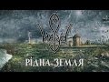 Haspyd - Рідна Земля (The Native Land) 