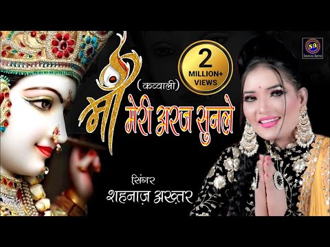 मेरी भी अरज सुन ले लिरिक्स