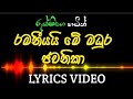 පාවෙන වලා අතර | Pawena wala athara | Charitha Priyadarshani | Lyrics Video | [ Rukshi]