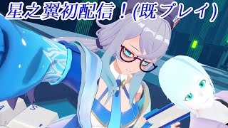 【星の翼Steam版】クロスプレイとか引継ぎ待ちの会