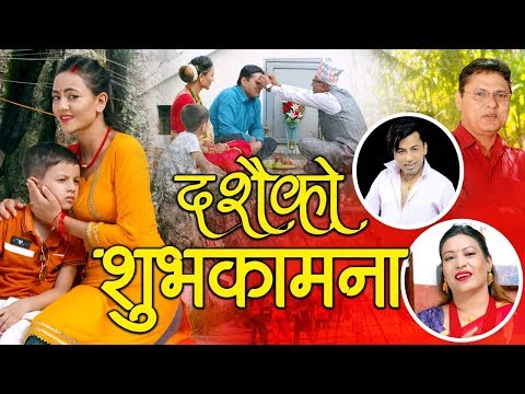 New Nepali Dashain Song 2076 | Dashainko Sabailai Shubhakamana by Khuman Adhikari & Kalika Roka