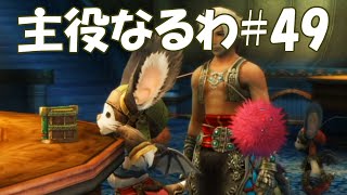 #49【FF12】主役なるわ【オスのゲーム実況】