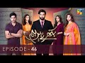 Bikhray Hain Hum - Episode 46 - Noor Hassan - Nawal Saeed - Zoya Nasir - 1st December 2022 - HUM TV