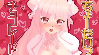 【ハッピー】おねだりに挑戦【バレンタイン】