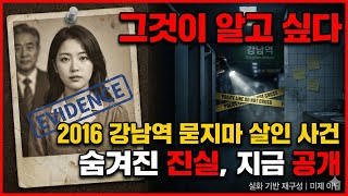 Download lagu 강남역 묻지마 살인 사건 2016 | 여성 혐오가 부른 비극, 김성민의 충격 고백 풀스토리 mp3