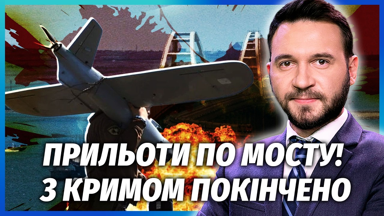 💣ЩОЙНО! ПІДІРВАЛИ ЧОТИРИ ОПОРИ МОСТА. Тисячі росіян В КРИМСЬКОМУ КОТЛІ. Кре?