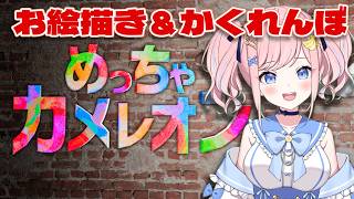 【めっちゃカメレオン】フェスメンバーでかくれんぼ！！！！！！！【#みさとらん  】