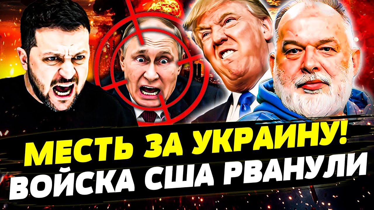 😱СРОЧНО! АДСКАЯ РАСПЛАТА! ПУТИНА ПОХИТИЛИ?! АПОКАЛИПСИС В КИЕВЕ! БИТВА ЗА ГР?