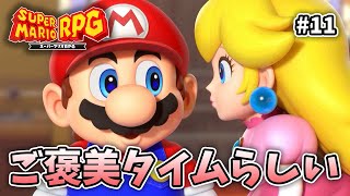 マリオお前いつもそんなことされてんの？【スーパーマリオRPG】【外国人実況】＃11