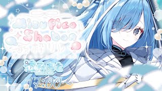 〖 #MizupicoShabon歌枠リレー 〗夏にぴったりの透明感をお届けします✧*｡〖  透乃おと / Varium 〗
