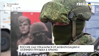 Мобилизация в РФ. Как отказаться от призыва в армию?