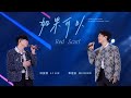 林俊傑 JJ Lin /   韋禮安 WeiBird 《如果可以》 Red Scarf - JJ20 FINAL LAP 台北現場版 Live in Taipei