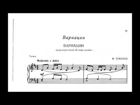 F. Sokolov - Variations on a russian song "I am walking"