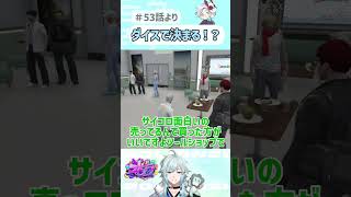 【 #ストグラ】大流行中のダイスｗｗ【ストグラ救急隊/雷堂ましろ/空衣御侍/切り抜き】#shorts