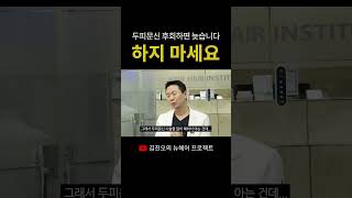두피 문신 성형 시술