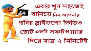 How  to create a slideshow video Bangla Tutorial