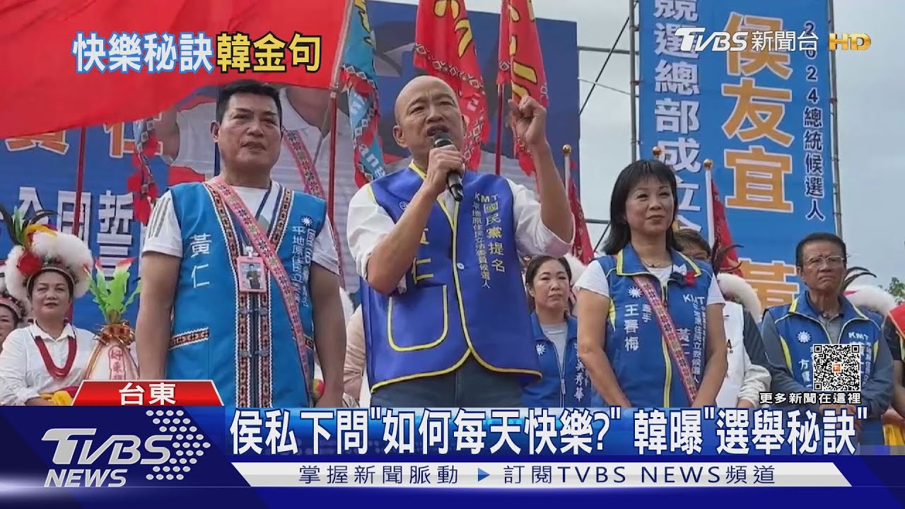侯私下問「如何每天快樂?」 韓曝「選舉秘訣」