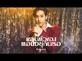 BILLKIN - ชอบตัวเองตอนอยู่กับเธอ (I Like Us) - Official MV