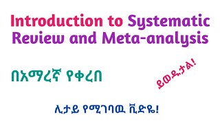 Introduction to Systematic Review-and-Meta Analyses, in  Amharic Speech, Helpful!