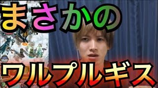 ディアホライゾン ワルプルギス強すぎない 簡単編成で水煉獄40万オーバー 攻略 تحميل اغاني مجانا
