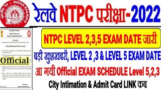 RRB NTPC LEVEL 5,3,2 OFFICIAL EXAM DATE जारी,बड़ी खुशखबरी//EXAM SCHEDULE LEVEL 5,3 & LEVEL 2 आ गया