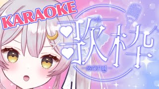【歌枠】眠れないtonight♡カラオケれっつごー！【 #月城ティータイム 】