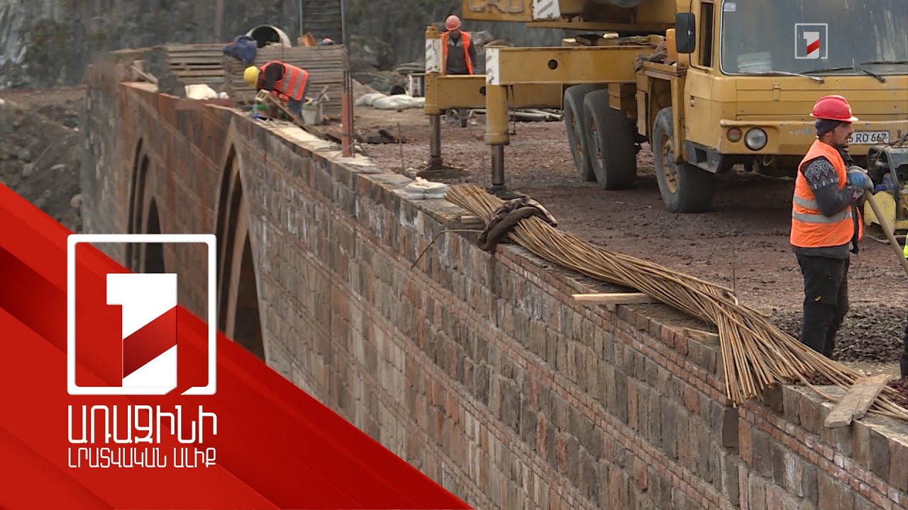 Վերանորոգվում է Երևանի ամենահին՝ Կարմիր կամուրջը