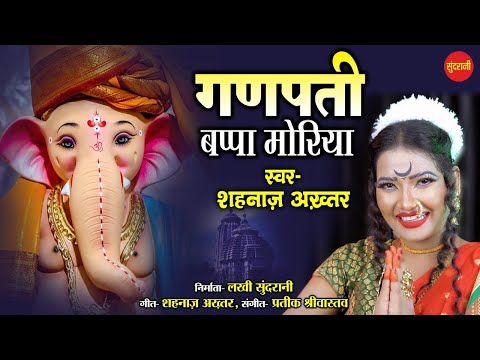 गणपति बप्पा मोरया लिरिक्स