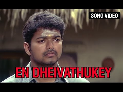 En Dheivathukey Video Song | Mother Version | Sivakasi