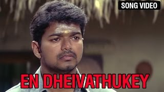 Download lagu En Dheivathukey Video Song | Mother Version | Sivakasi mp3 Download lagu En Dheivathukey Video Song | Mother Version | Sivakasi mp3