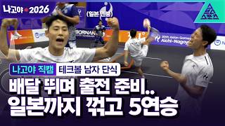 우리나라 테크볼 대표팀의 멋있는 경기 모습들.
