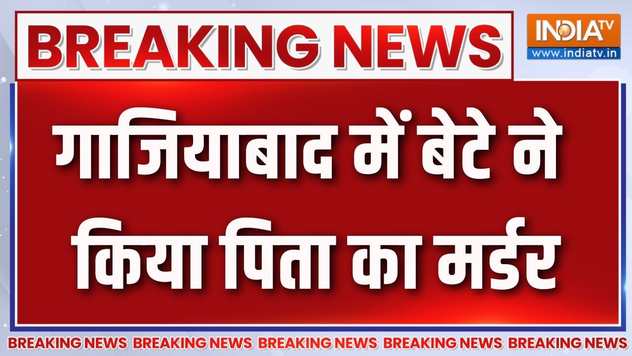 Breaking News: गाजियाबाद में बेटे ने किया पिता का मर्डर | Ghaziabad | UP N
