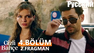 Gizli Bahçe 4.Bölüm 2.Fragmanı - Если я сгорю, я сожгу вас всех.