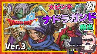 027 竜のじっちゃん大ピンチ！ いにしえの竜の伝承！『ドラゴンクエストX オンライン』「ネタバレあり」