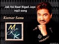 Kumar Sanu Jab Koi Baat Bigad Jaye Mp3 Song With MUSIC Ke KING