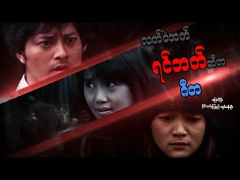 Lat wall bat yin bat si ka gita