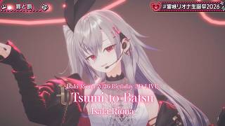 Isaki Riona ♬罪と罰 (Tsumi to Batsu) - Sheena Ringo @響咲リオナ生誕祭2026