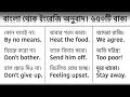 650 Daily Use English Sentences Bangla To English Translation Speaking English Spoken English