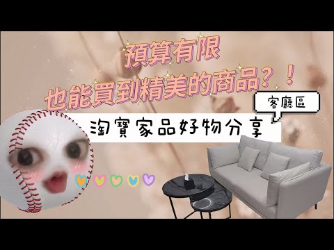 淘寶家品系列|港幣不到二千元的淘寶梳化究竟質量如何？🧐預算有限也能打造舒適家居！🤤❤️