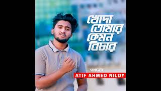 Download lagu Khoda Tomar Kemon Bichar.Khodar Kache Monajate Boli Bare Bar | খোদার কাছে| Atif Ahmed Niloy New song mp3