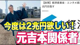 Download lagu 元吉本の社外取締役！「今度は2兆円くれ」 mp3