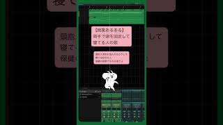【授業あるある】両手で頭を固定して寝てる人の歌 feat.初音ミク #Shorts #vocaloid