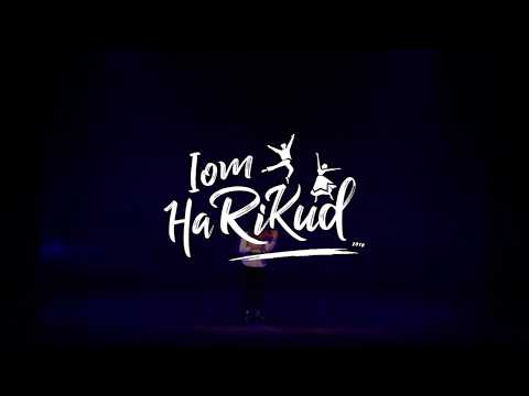 IOM HaRIKUD 2018 'Am Roked' (PARTE 1 de 2)