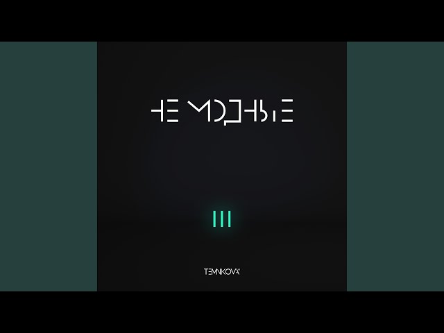 Елена Темникова – Очень сильно (Remix Stems)