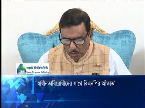 স্বাধীনতা বিরোধীদের সাথে বিএনপির আঁতাত