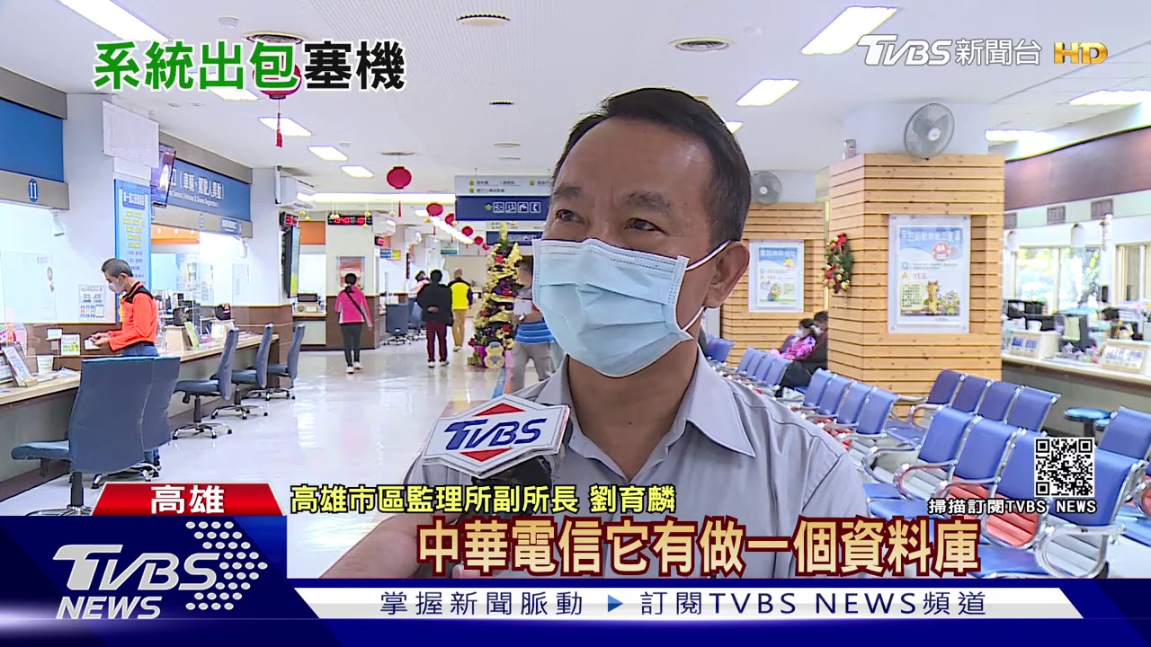 中華電信害當機2.5小時　監理站「大塞車」