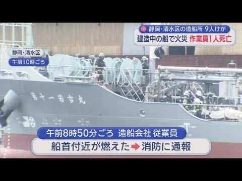 YouTube Video 建造中のタンカー火災…アセチレンガスのホースに穴が開き引火か　作業員1人死亡9人負傷　