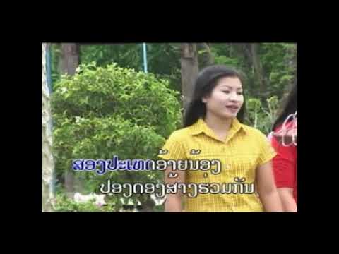 ບ່າວແກ່ນທ້າວສາວໜອງຜື ລຳໂດຍ ຈັນໂທ ໂສພາ บ่าวแก่นท้าวสาวหนองผื Bao Kean Thao Sao Nong Pheu/TS Studio